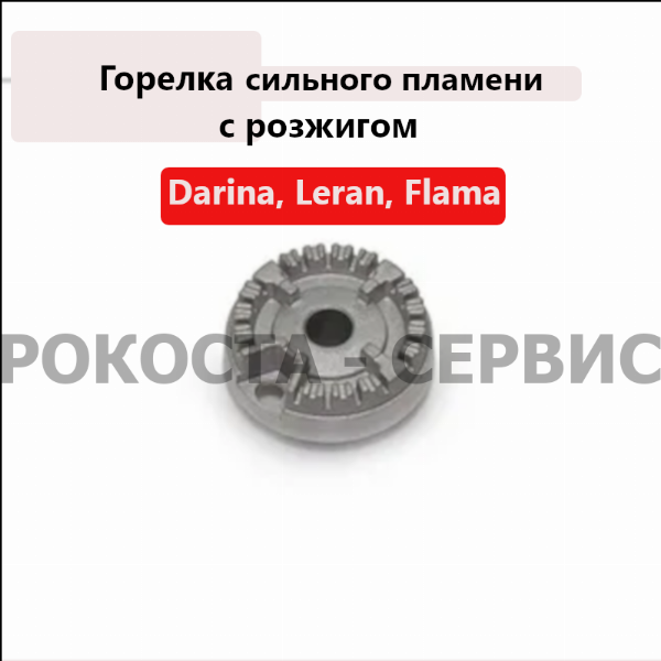 Горелка сильного пламени Darina 2313 X - выгодная цена фото1